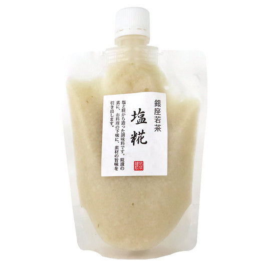 銀座若菜 塩糀 250g | D+2