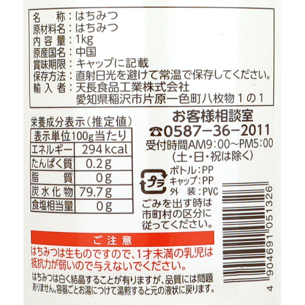 TCF 純粋はちみつ 1kg | 業務用規格