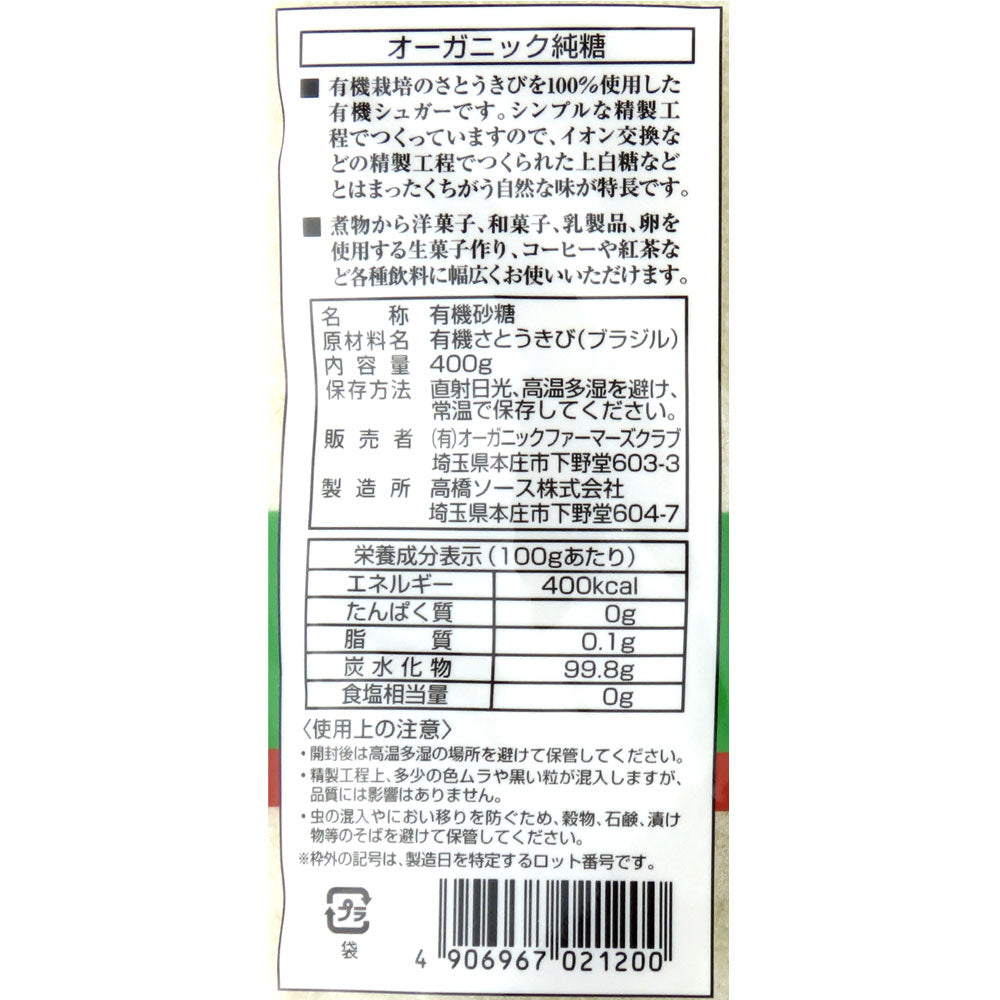 カントリーハーベスト オーガニック純糖 400g×2個