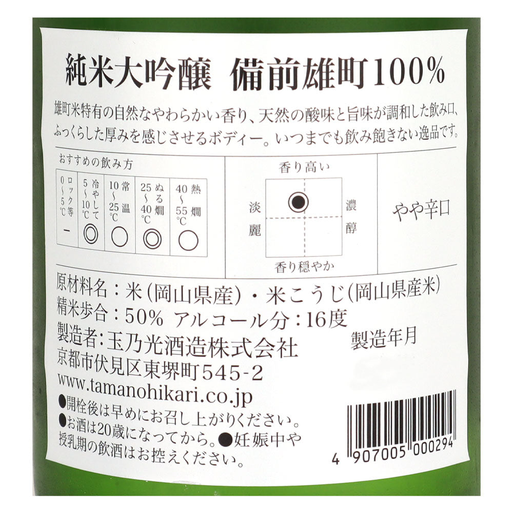 京都 玉乃光備前雄町純米大吟醸 720ml