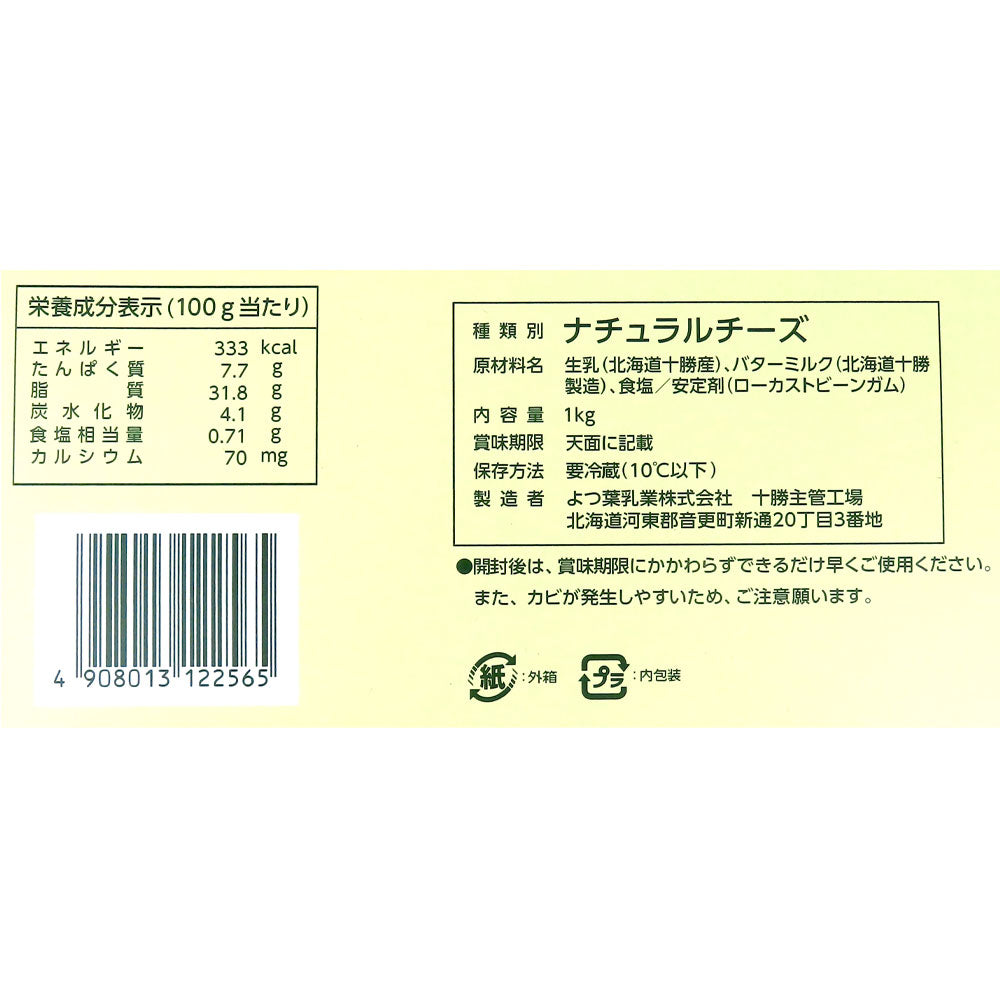 よつ葉 北海道十勝クリームチーズ 1kg 業務用規格 –