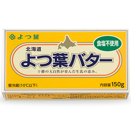 北海道 よつ葉バター 【食塩不使用】 150g