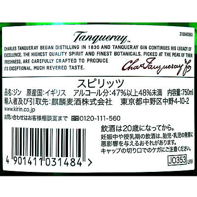 ジン タンカレー 750ml