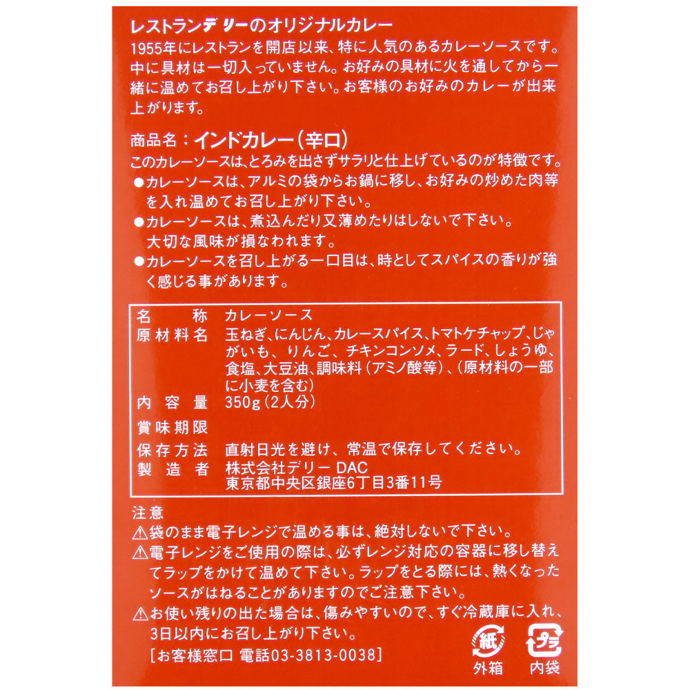 デリー インドカレー 350g×12個