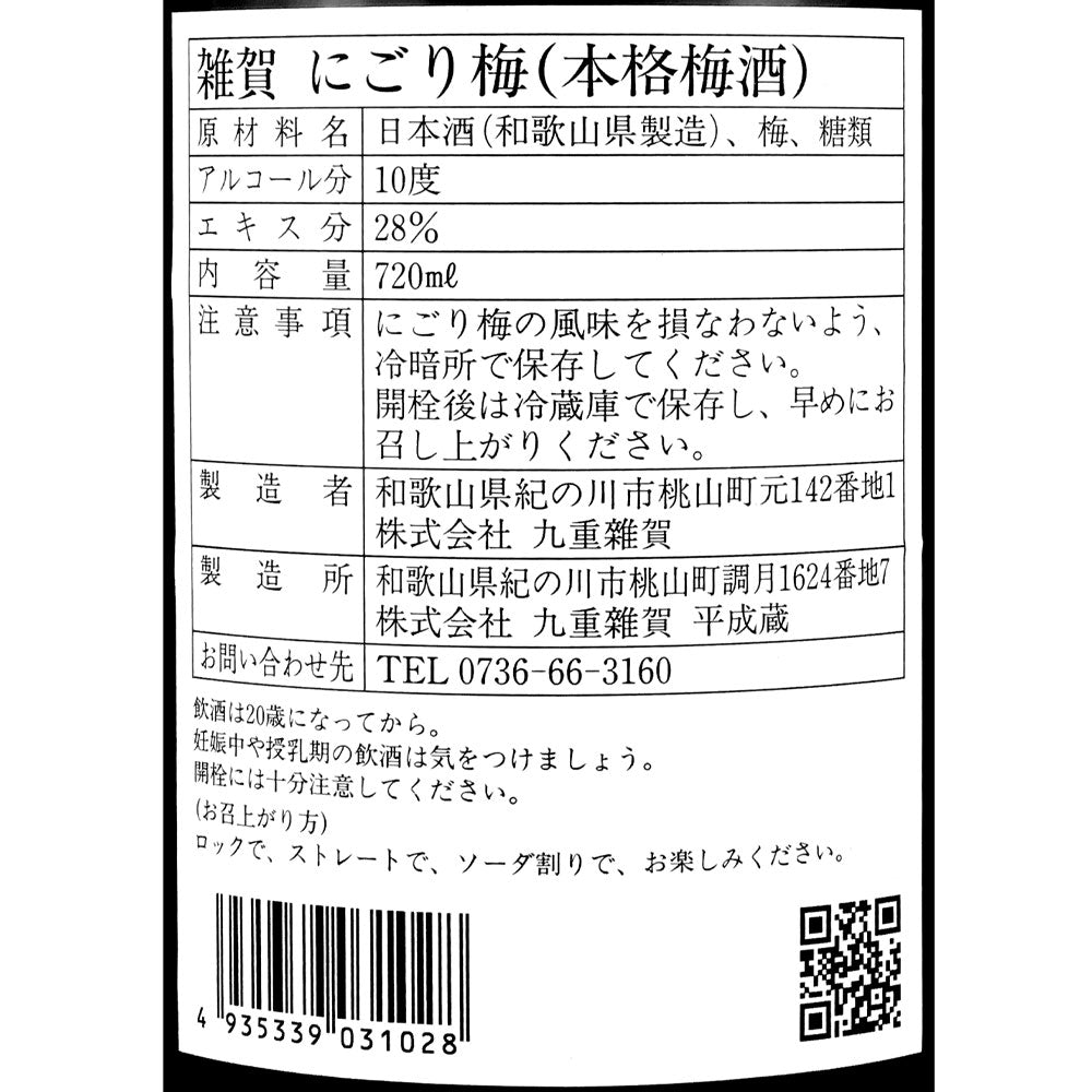 和歌山県 雑賀 にごり梅 720ml