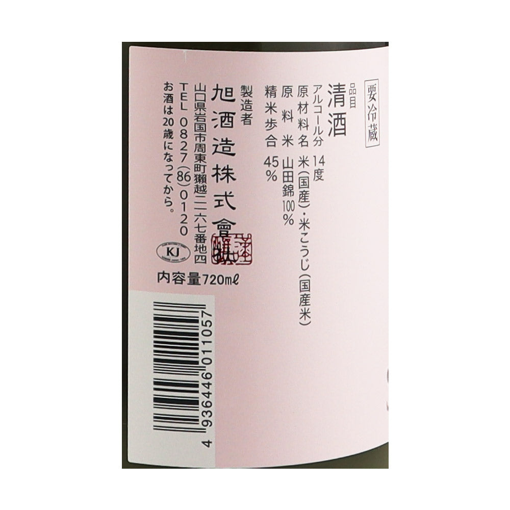 山口 獺祭　純米大吟醸45 にごりスパークリング 720ml | D+5