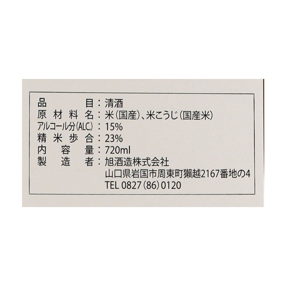 山口 獺祭 純米大吟醸 磨き二割三分 720ml | D+5