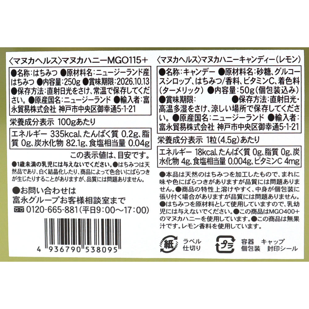 マヌカヘルス 東京国立近代美術館セット 250+50g | D+0