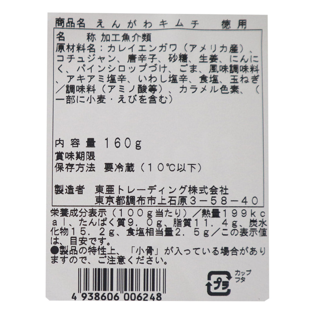 沈菜館 えんがわキムチ徳用 160g | D+2 | 成城石井.com