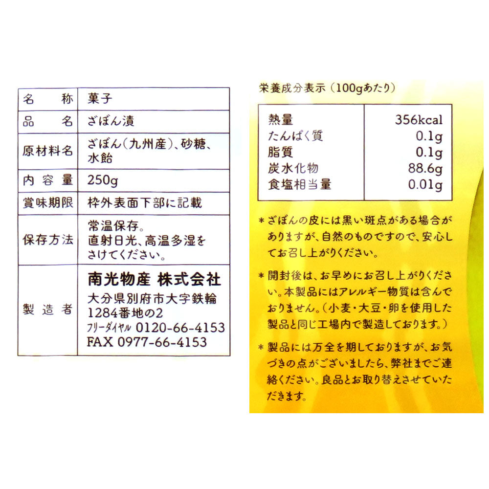 南光物産 九州産ざぼん使用 ざぼん漬 250g