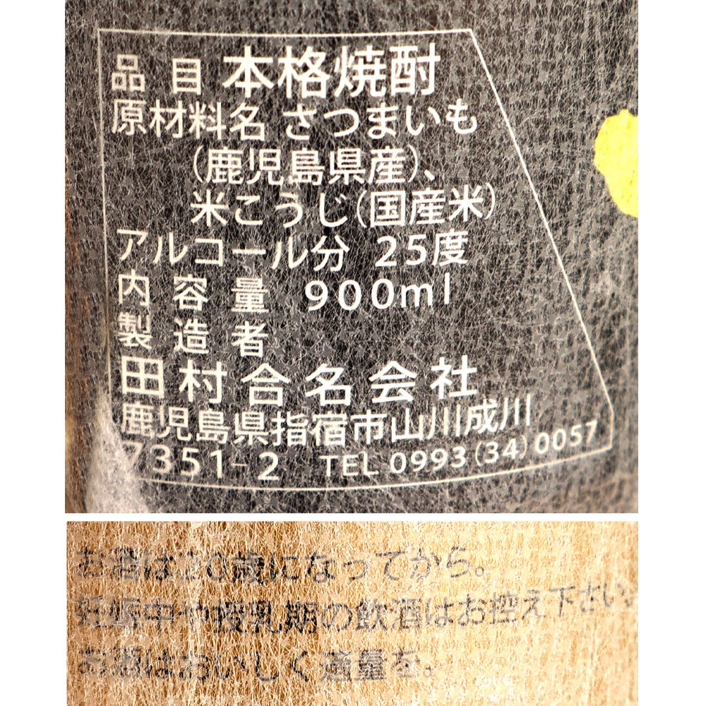 鹿児島 薩摩乃薫 純黒 900ml