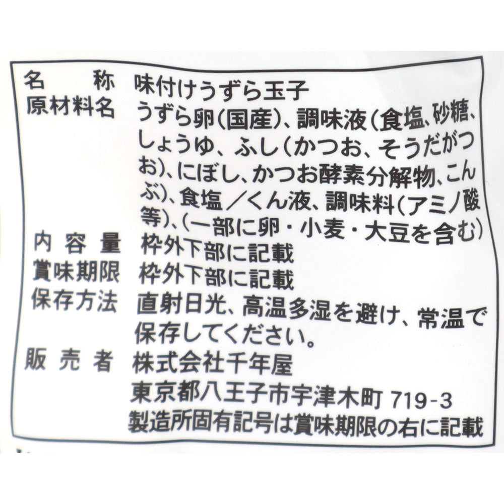 味楽乃里 燻 国産味付うずらたまご 19個