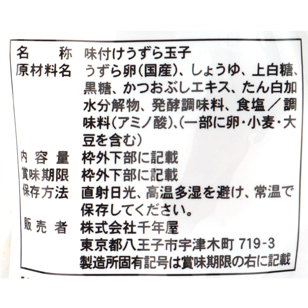 味楽乃里 国産味付けうずらたまご 21個