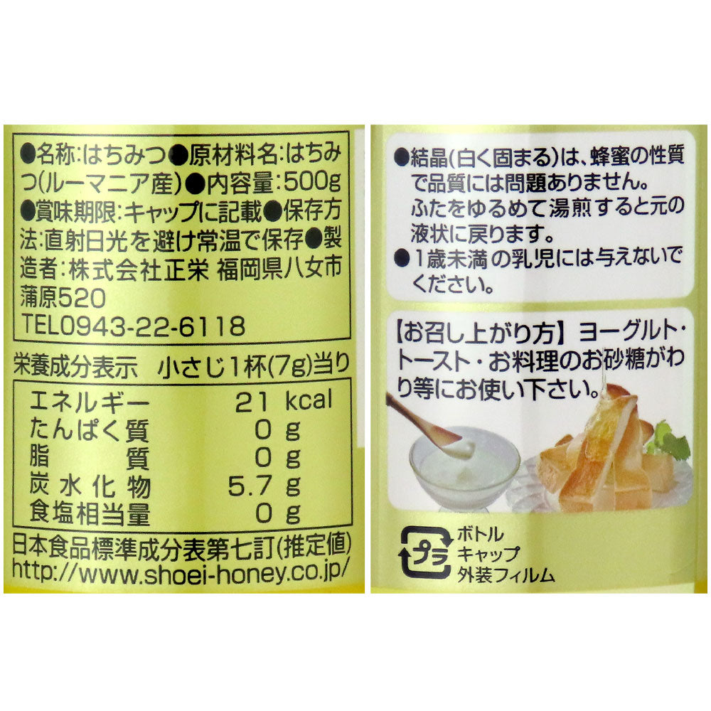 正栄 ルーマニア産純粋はちみつ(ポリタワー) 500g