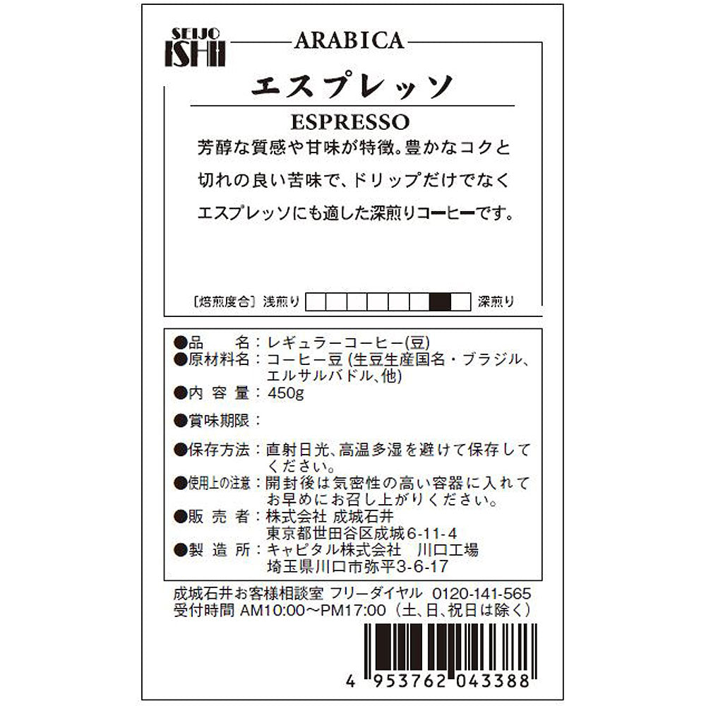 【送料込み】成城石井 エスプレッソ 450g×6個 【豆】