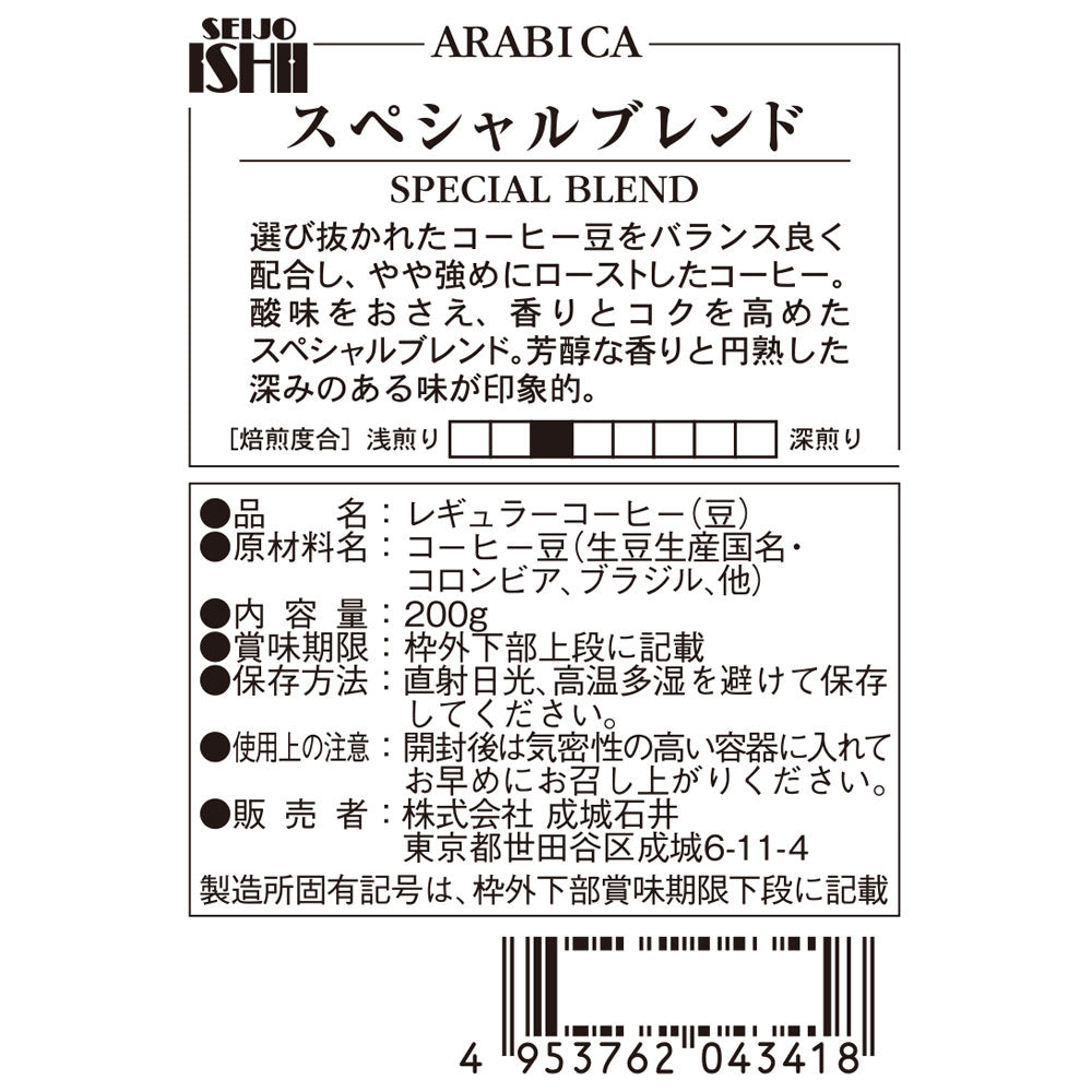 成城石井 スペシャルブレンド 200g 【豆】