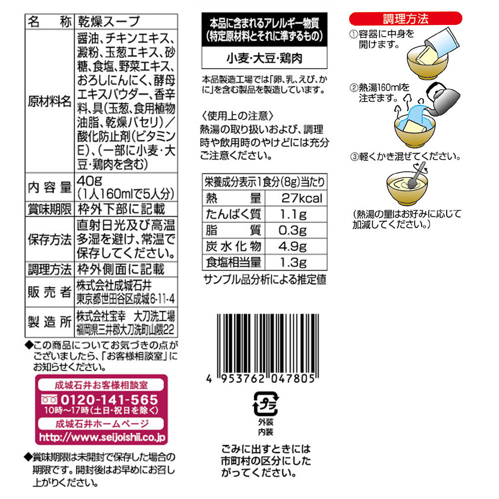 成城石井 淡路島産たまねぎをじっくりと炒めたあまーいたまねぎスープ 5p