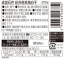 紀州南高梅 白干