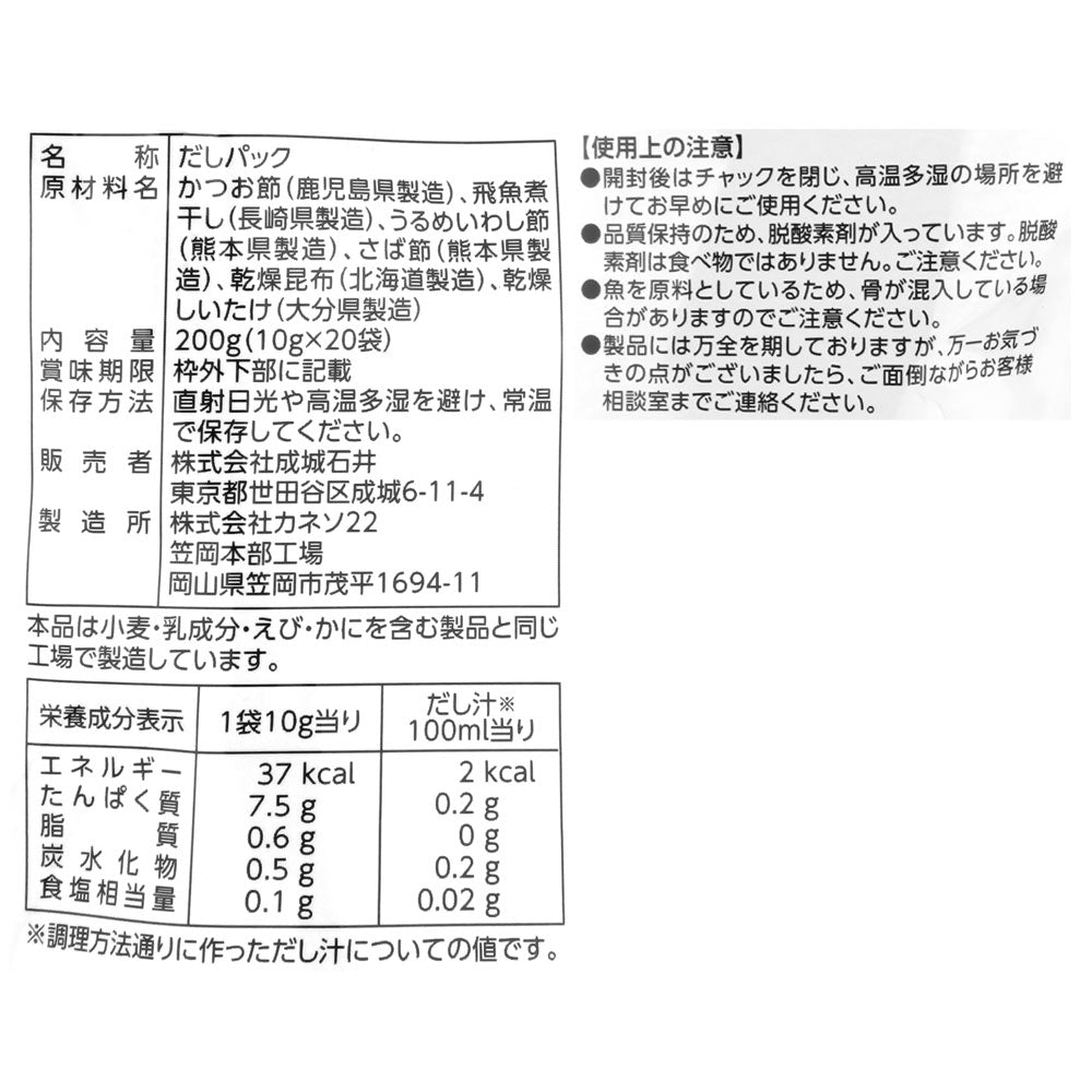 成城石井 九州産五種素材 あご入りだしの素 10g×20P