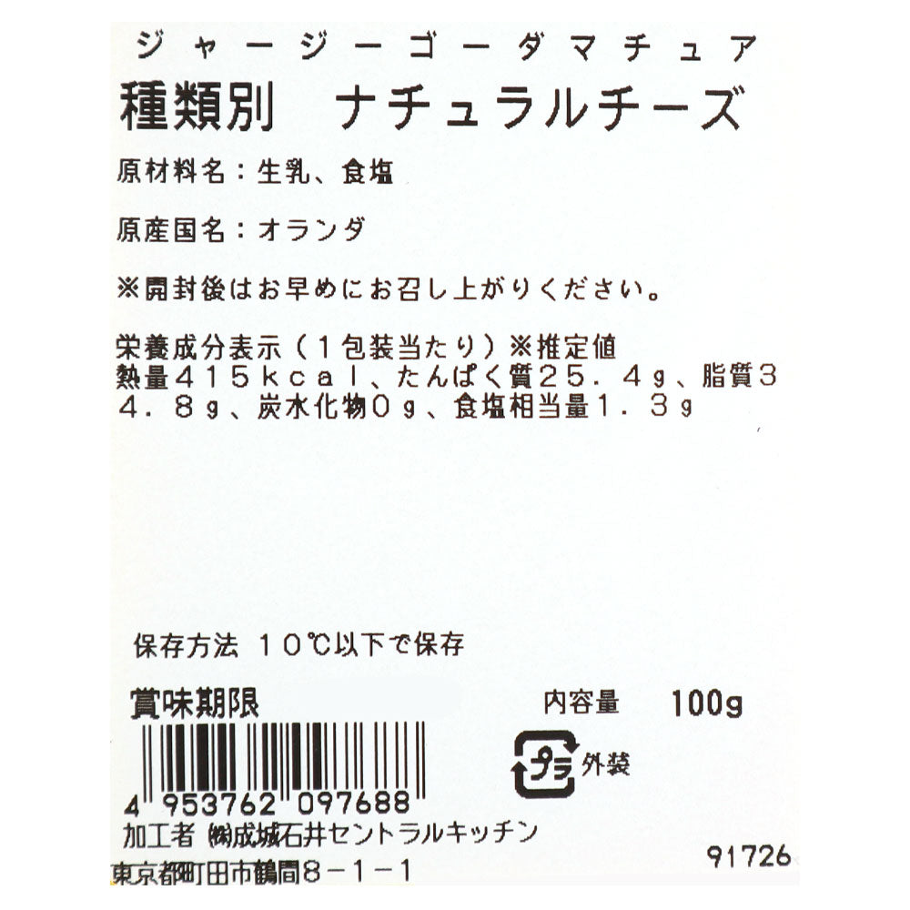 成城石井 ジャージーゴーダマチュア 100g | D+2