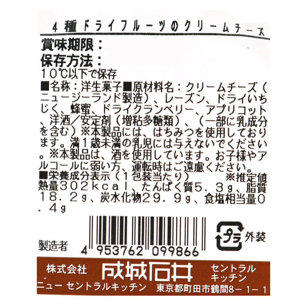 成城石井 4種ドライフルーツのクリームチーズ 1個 | D+2