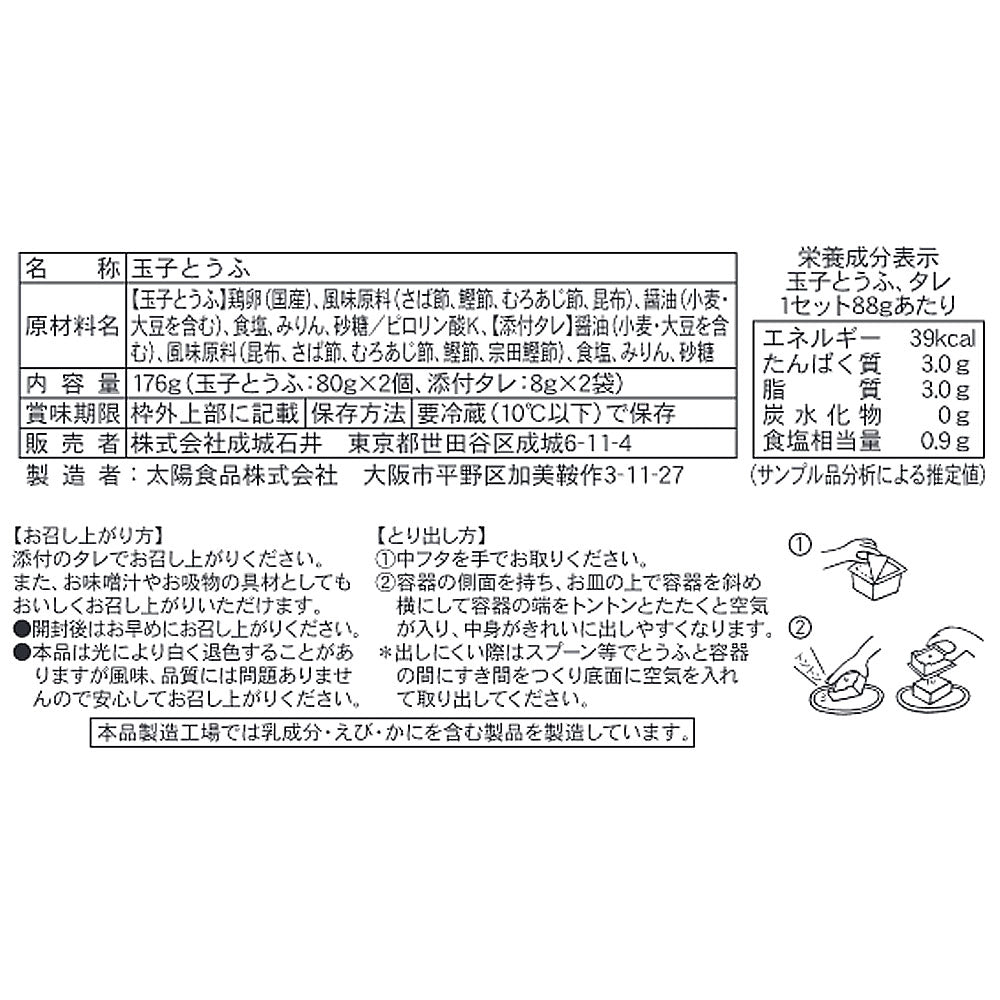 成城石井 一番だしをとった玉子とうふ 80g×2・タレ8g×2 | D+2