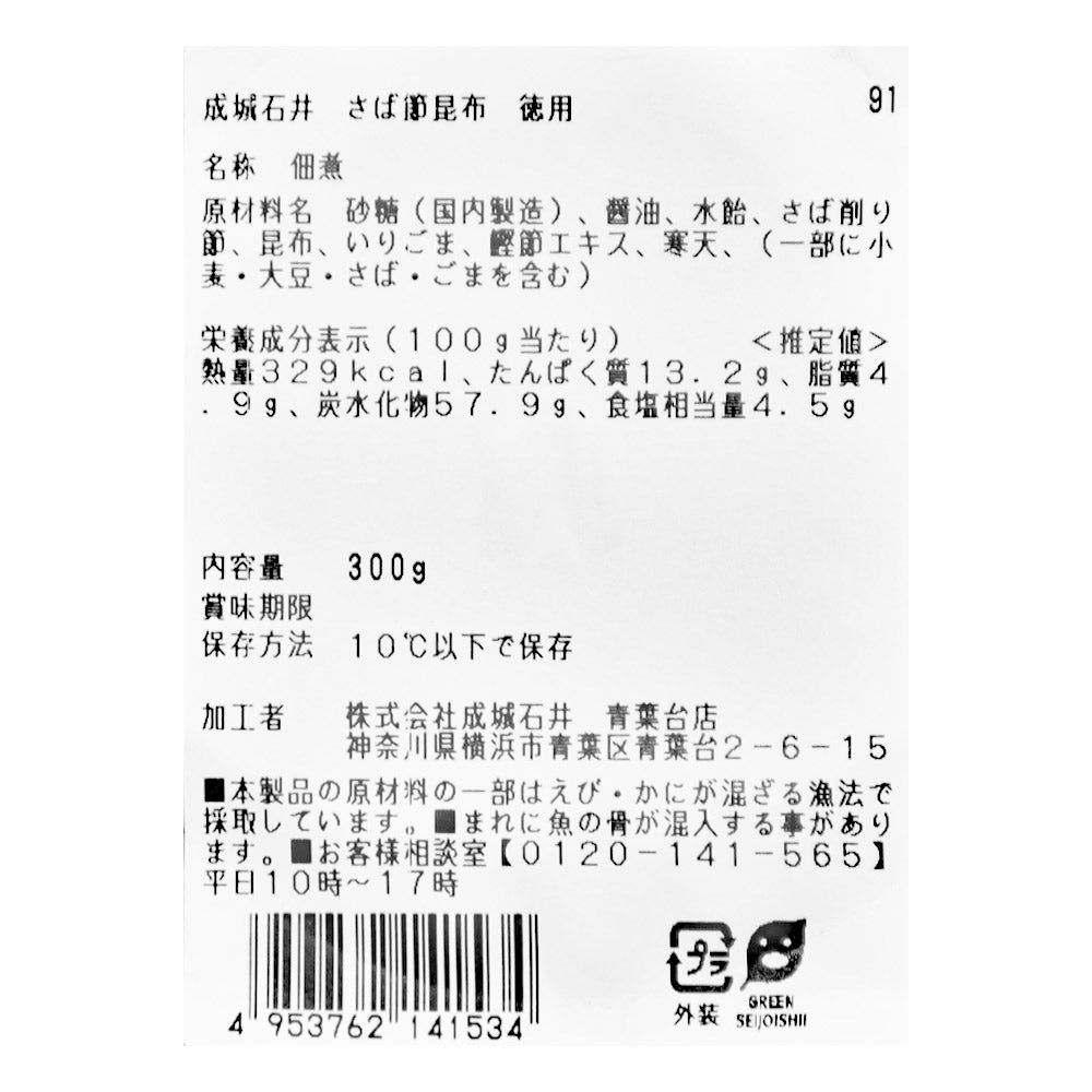 要冷蔵】成城石井 さば節昆布徳用 300g | D+2 | 成城石井.com
