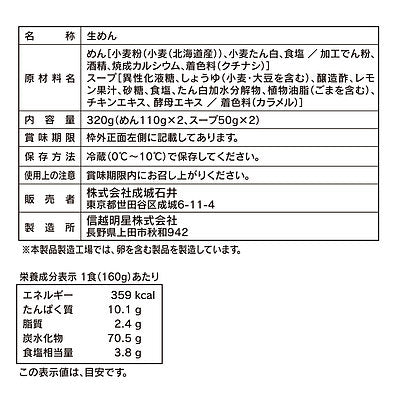 成城石井 瀬戸内レモンの醤油だれ 冷やし中華 2食入 | D+2