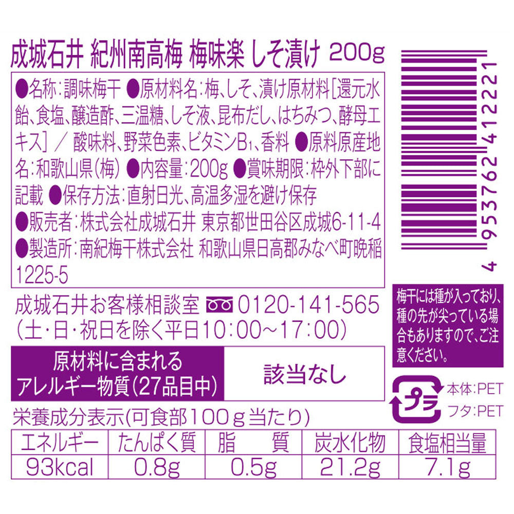 成城石井 紀州南高梅 梅味楽 しそ漬 200g