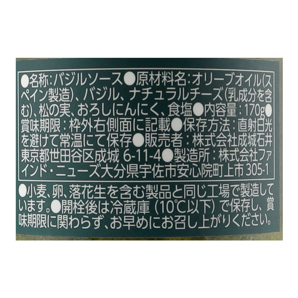 成城石井 大分県産バジル使用ジェノベーゼペースト 170g