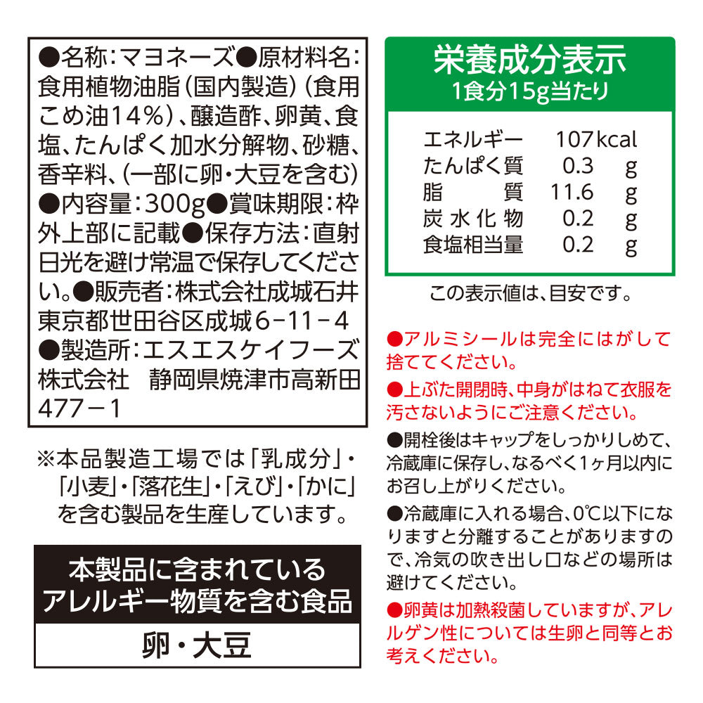 成城石井 国産米胚芽油入りマヨネーズ 300ｇ