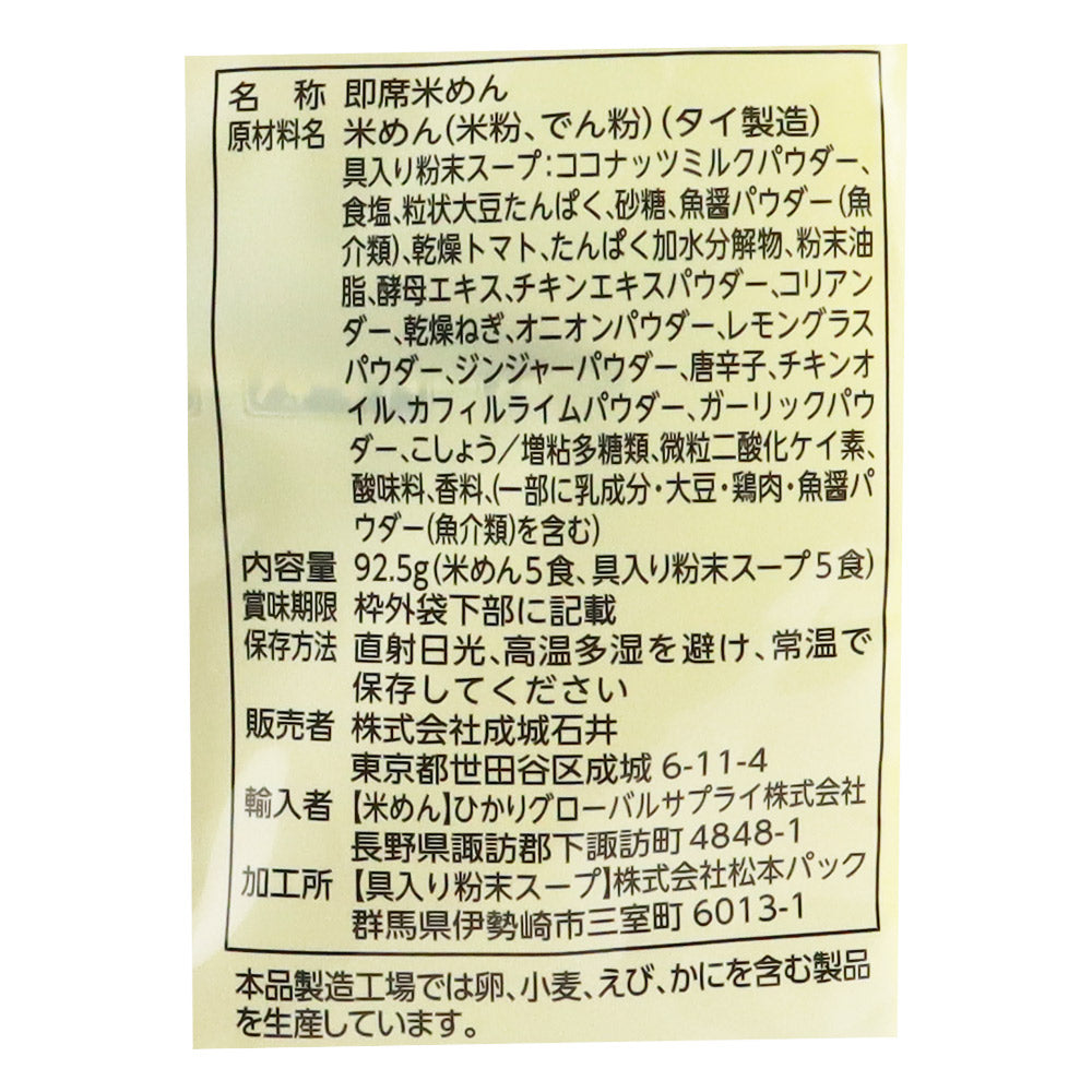 成城石井 スープ&フォー トムカーガイ 5食