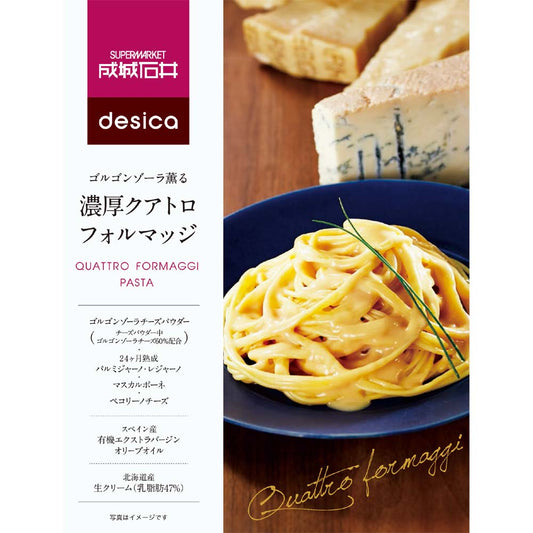 成城石井desica ゴルゴンゾーラ薫る濃厚クアトロフォルマッジ 110g