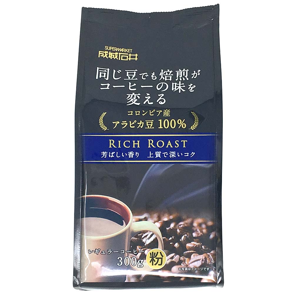 成城石井 同じ豆でも焙煎がコーヒーの味を変えるリッチロースト 【粉】 300g