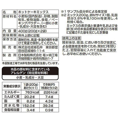 成城石井desica 北海道産小麦のホットケーキミックス 200g×2袋