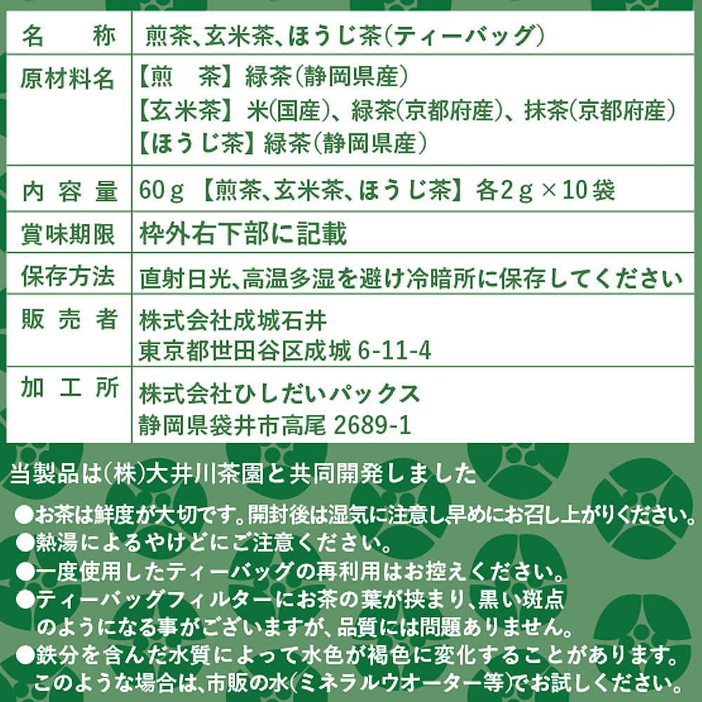 成城石井 日本茶三種ティーバッグアソート 30袋(各2g×10袋×3種)