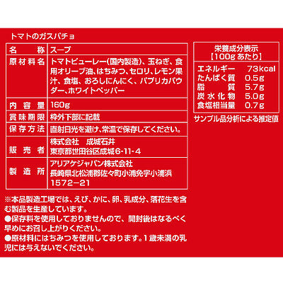 【送料込み】成城石井 熊本県産トマトのガスパチョ 160g×5個