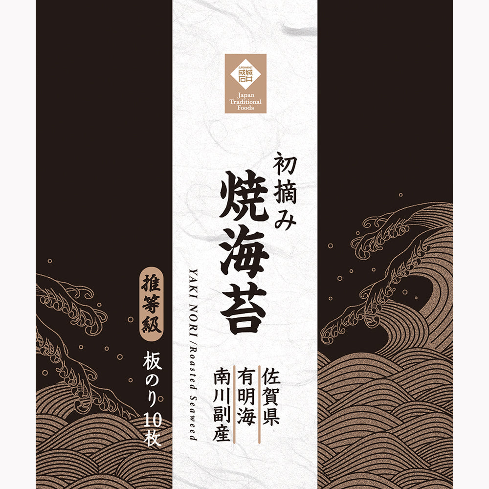 成城石井 佐賀有明海南川副産 推等級 初摘み 焼のり 板のり10枚