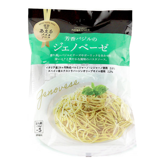 成城石井 あえるパスタソース 芳香バジルのジェノベーゼ 32g×5食 / 今週のおすすめ