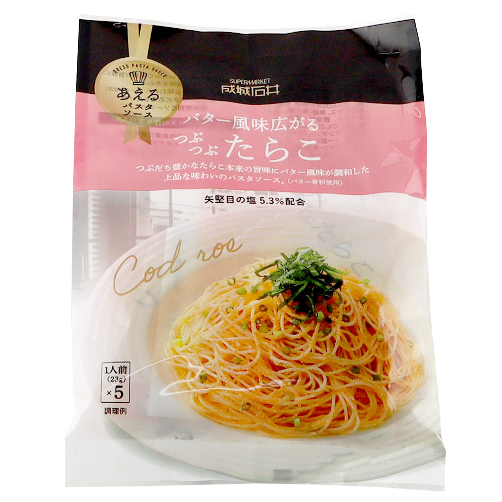 成城石井 あえるパスタソース バター風味ひろがるつぶつぶたらこ 23g×5食 / 今週のおすすめ