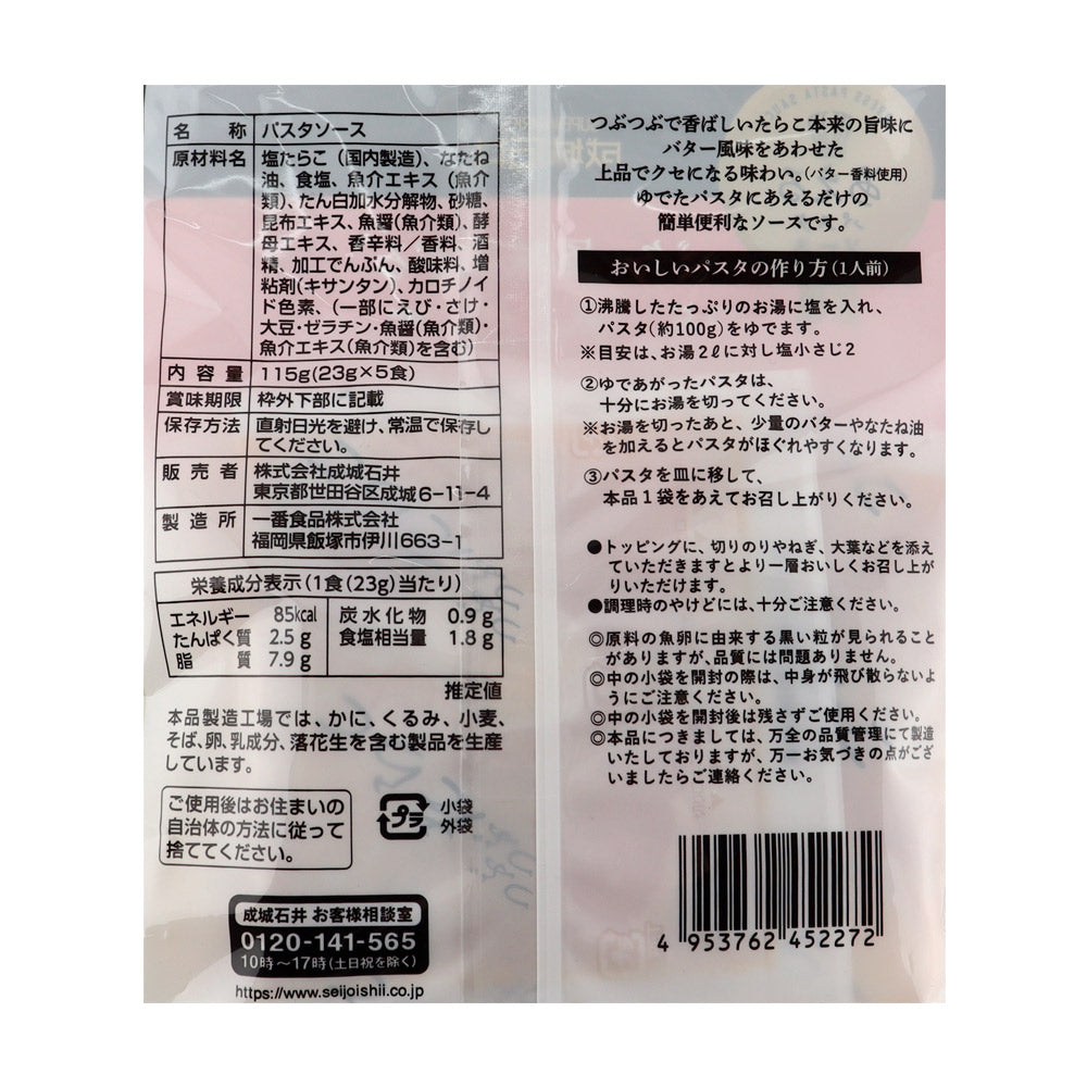 成城石井 あえるパスタソース バター風味ひろがるつぶつぶたらこ 23g×5食 / 今週のおすすめ