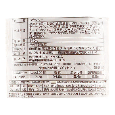 ★【送料込み】成城石井 おうちでホッとハヤシルー 140g×5個