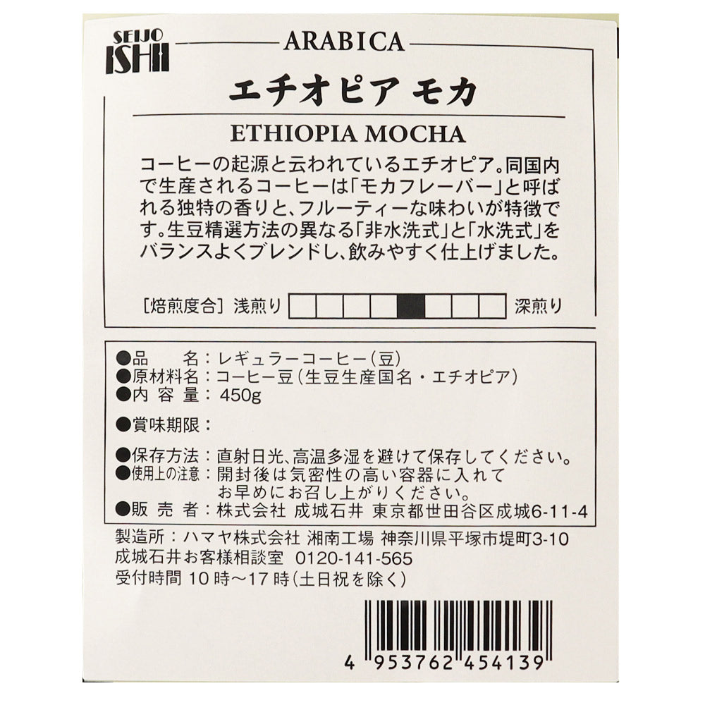 成城石井 エチオピアモカ 450g×3個【豆】 | 成城石井.com