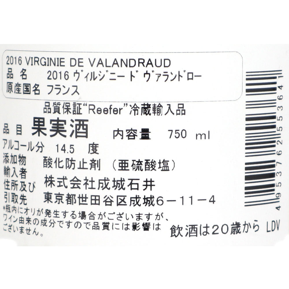 フランス ボルドー サンテミリオン 2016 ヴィルジニー ド ヴァランドロー 750ml