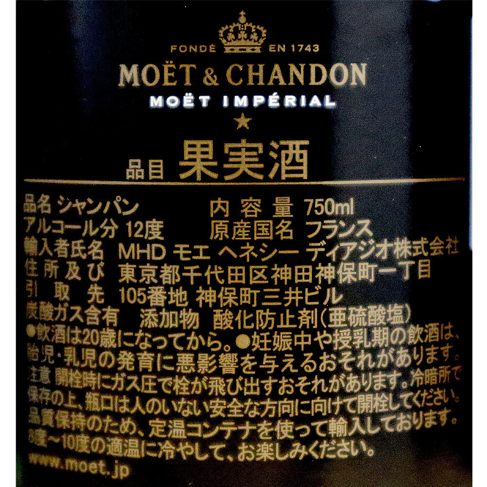 送料込み】【箱なし】モエ・エ・シャンドン ブリュット 750ml | MHD正規輸入品 [ 3185370000335 ] – 成城石井.com