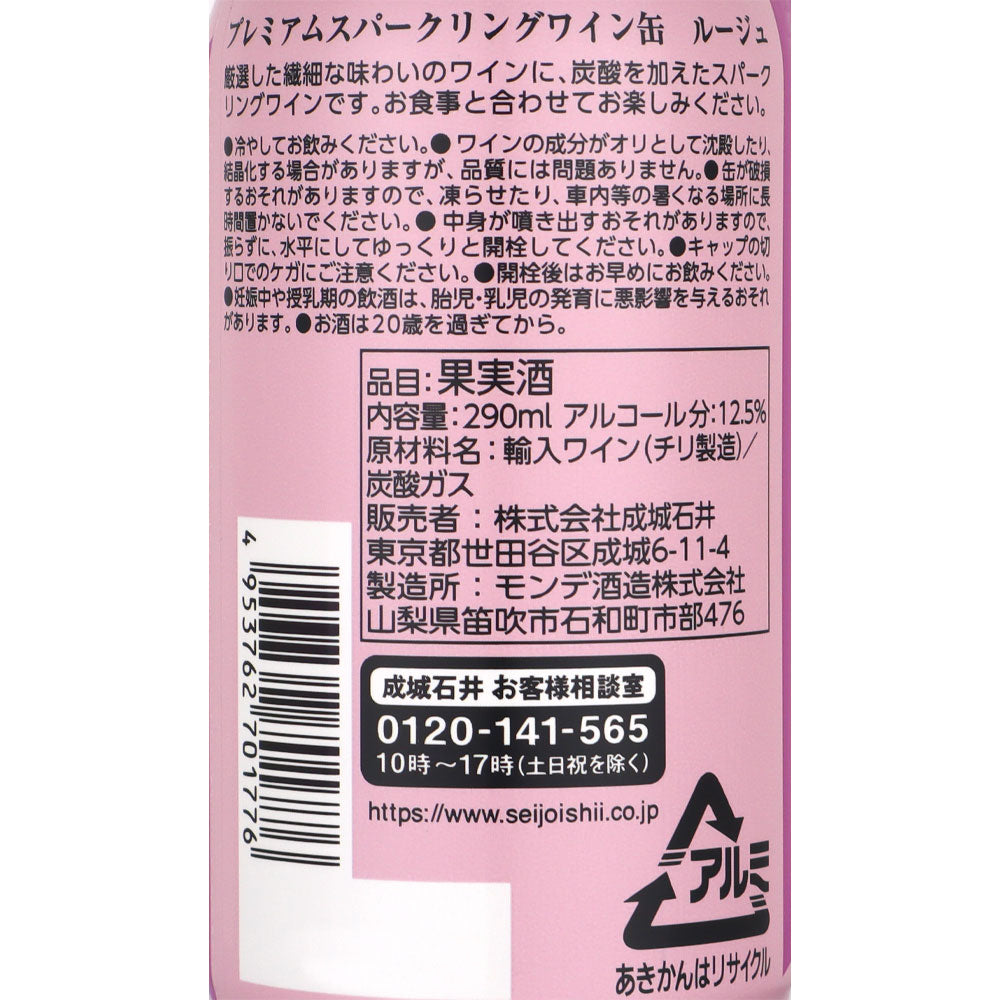 成城石井 プレミアムスパークリングワイン缶 ルージュ 290ml