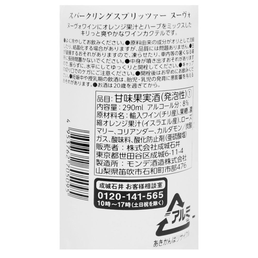 成城石井 スパークリングスプリッツァー ヌーヴォ 290ml – 成城石井.com