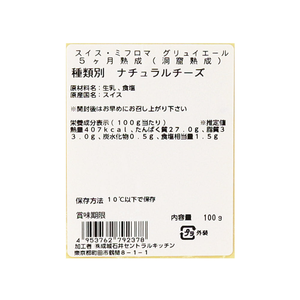 成城石井 スイス・ミフロマ グリュイエール5ヶ月熟成(洞窟熟成) 100g | D+2