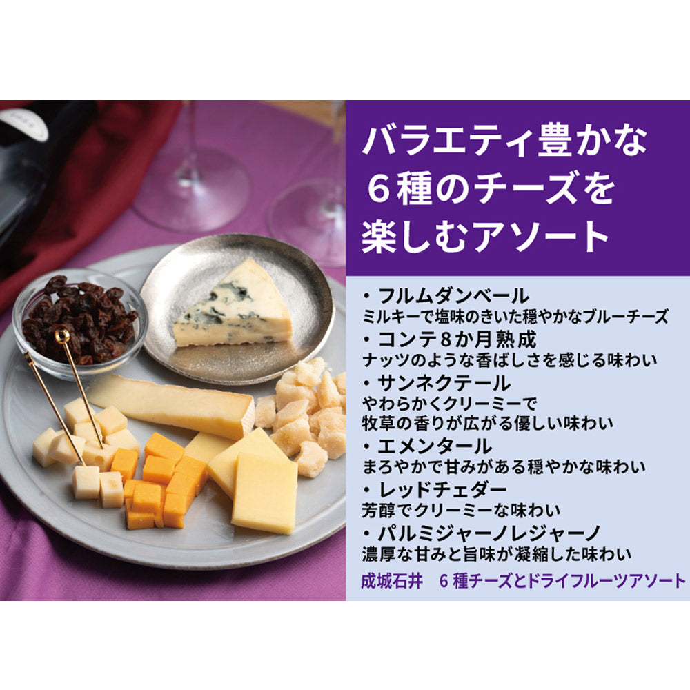 成城石井 6種チーズとドライフルーツアソート 155g| D+2 | 成城石井.com