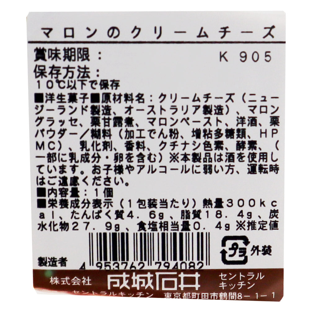 マロンページ 成城石井 マロンのクリームチーズ 1個| D+2 – 成城石井.com